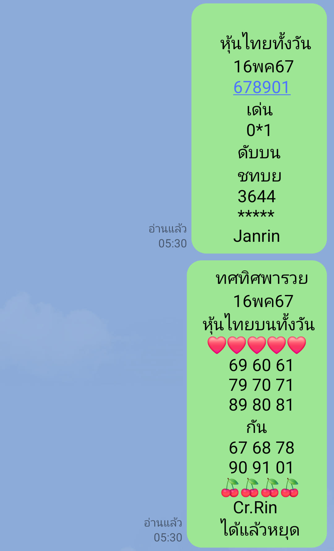 หวยหุ้น 16/5/67 ชุดที่ 4