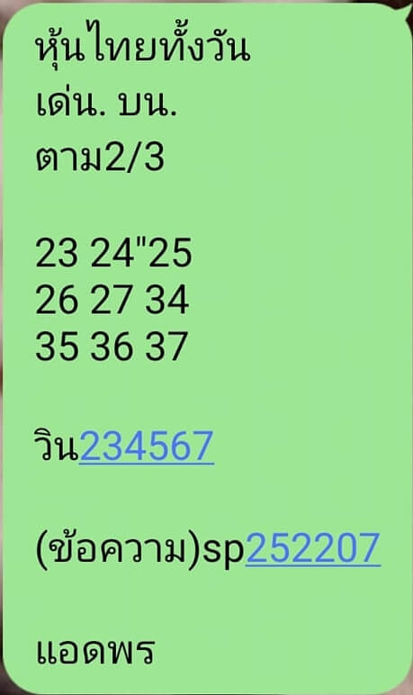 หวยหุ้น 17/5/67 ชุดที่ 5