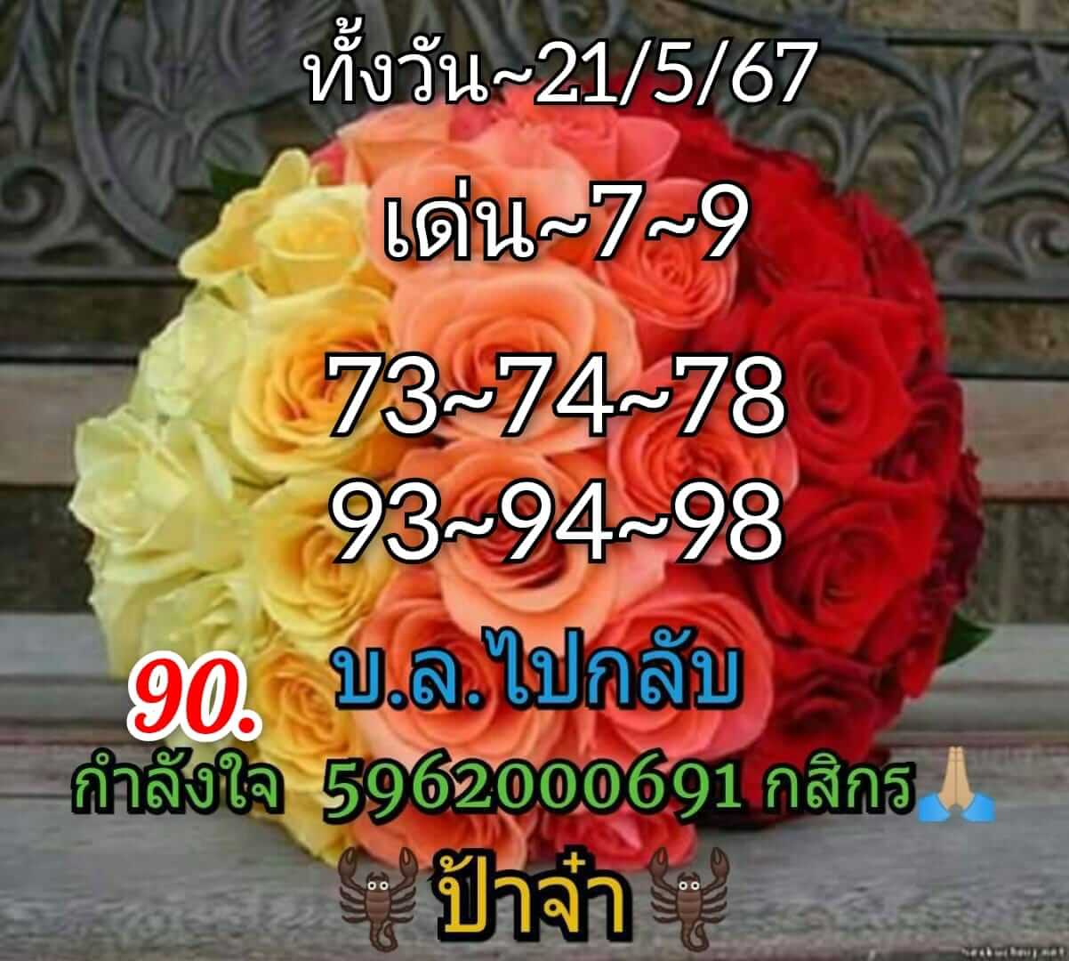 หวยหุ้น 21/5/67 ชุดที่ 5