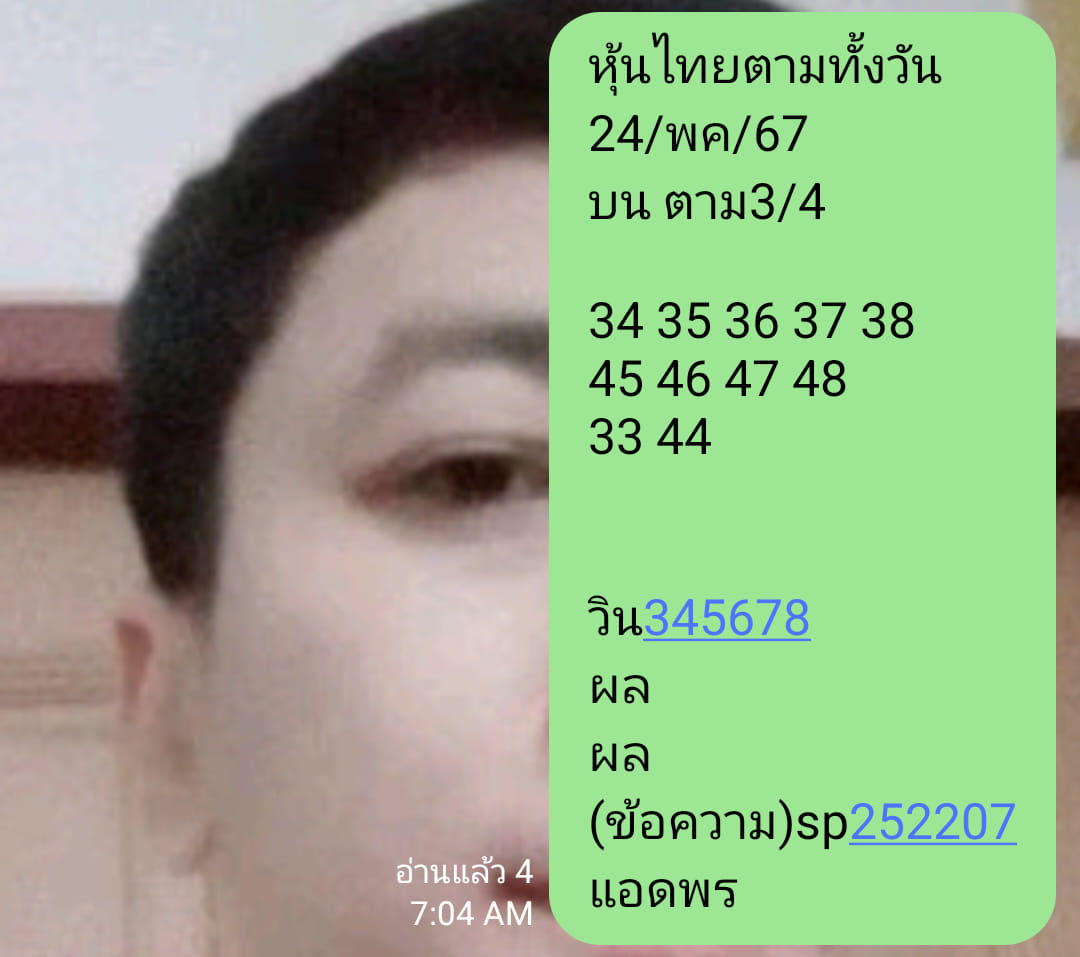 หวยหุ้น 24/5/67 ชุดที่ 5