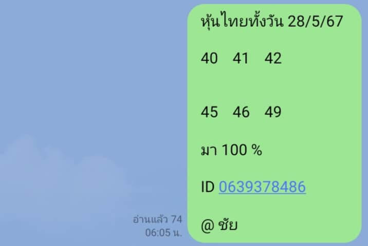 หวยหุ้น 28/5/67 ชุดที่ 5