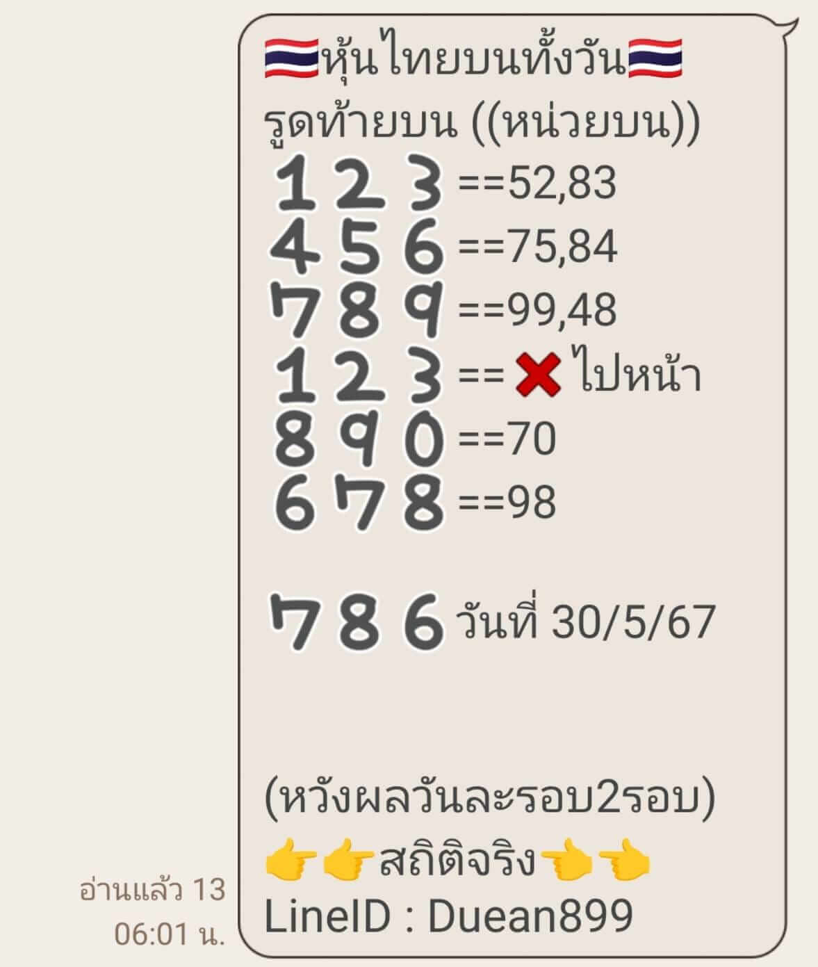 หวยหุ้น 30/5/67 ชุดที่ 5