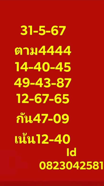 หวยหุ้น 31/5/67 ชุดที่ 5