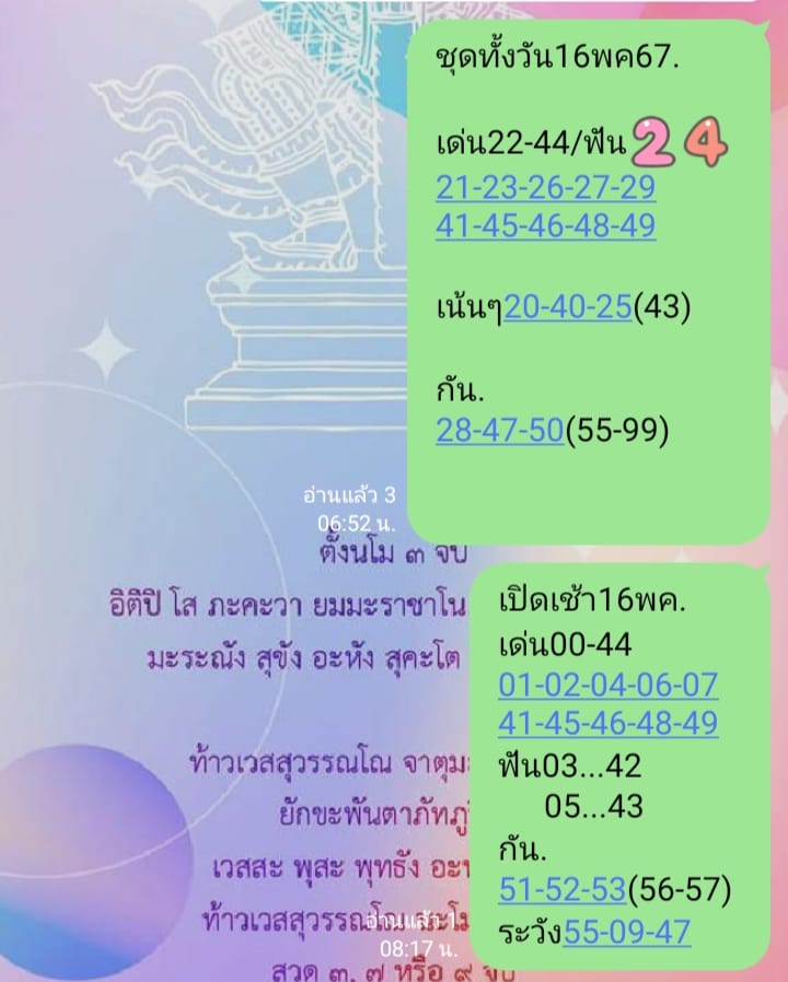 หวยหุ้น 16/5/67 ชุดที่ 5