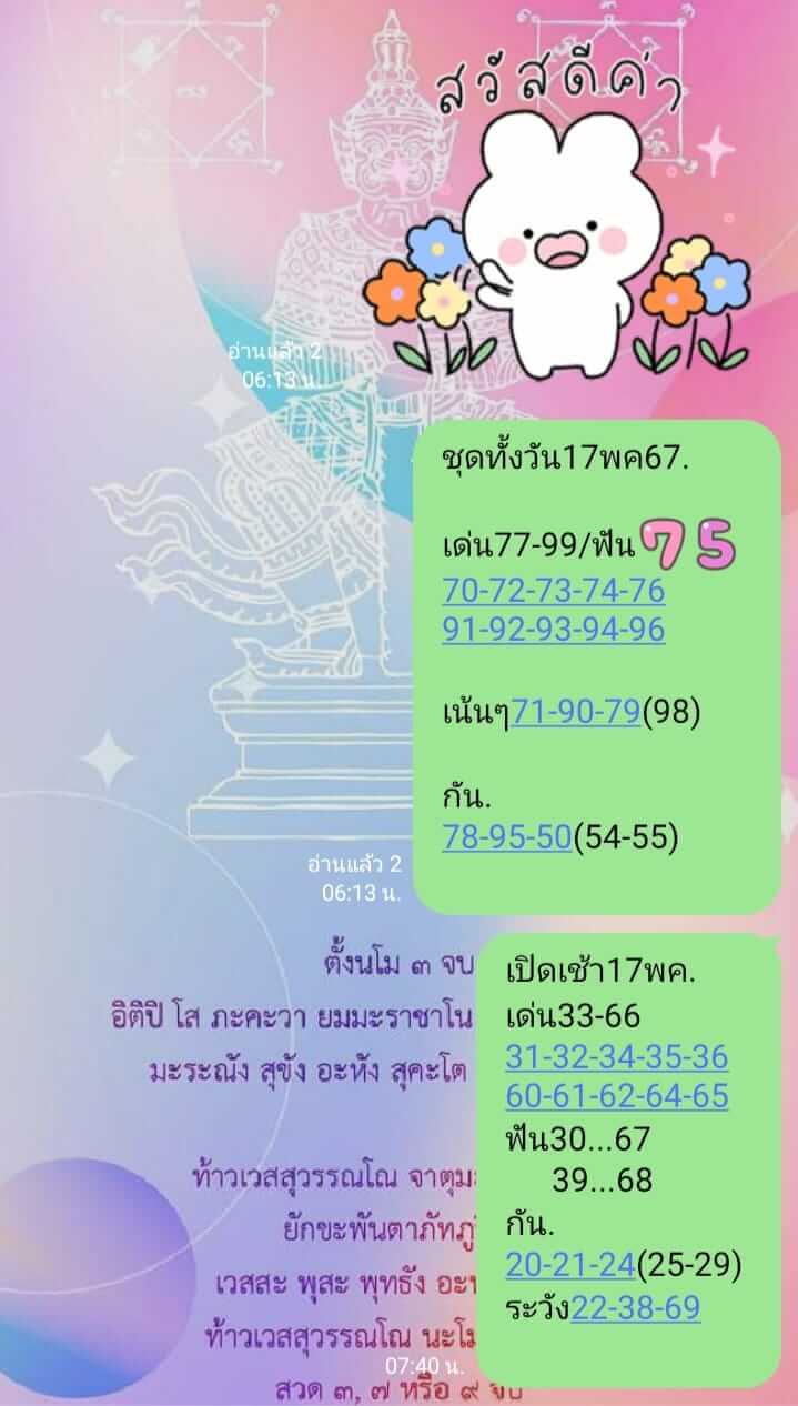 หวยหุ้น 17/5/67 ชุดที่ 6