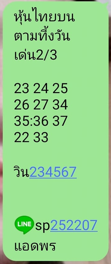 หวยหุ้น 21/5/67 ชุดที่ 6