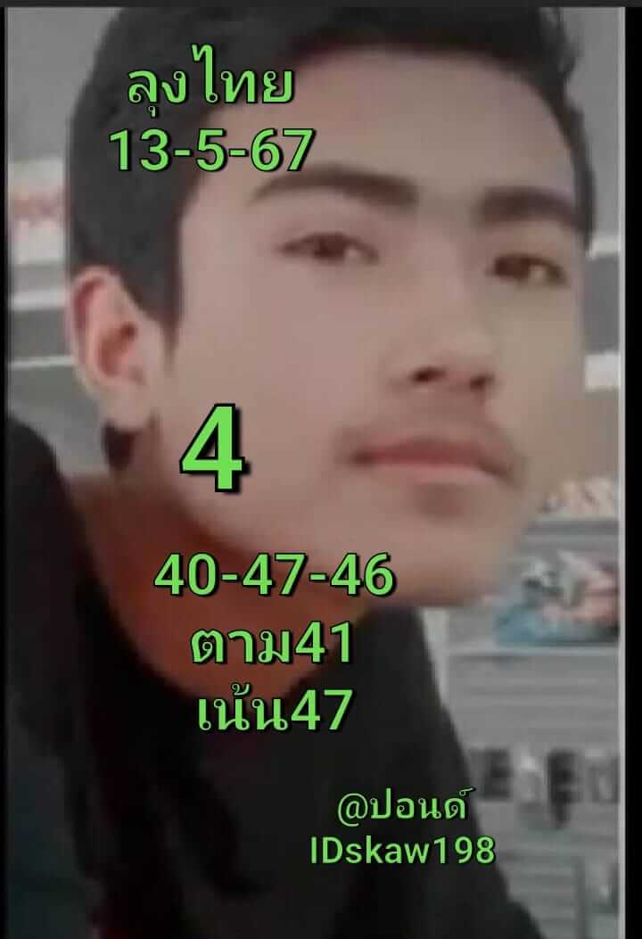 หวยหุ้น 13/5/67 ชุดที่ 6