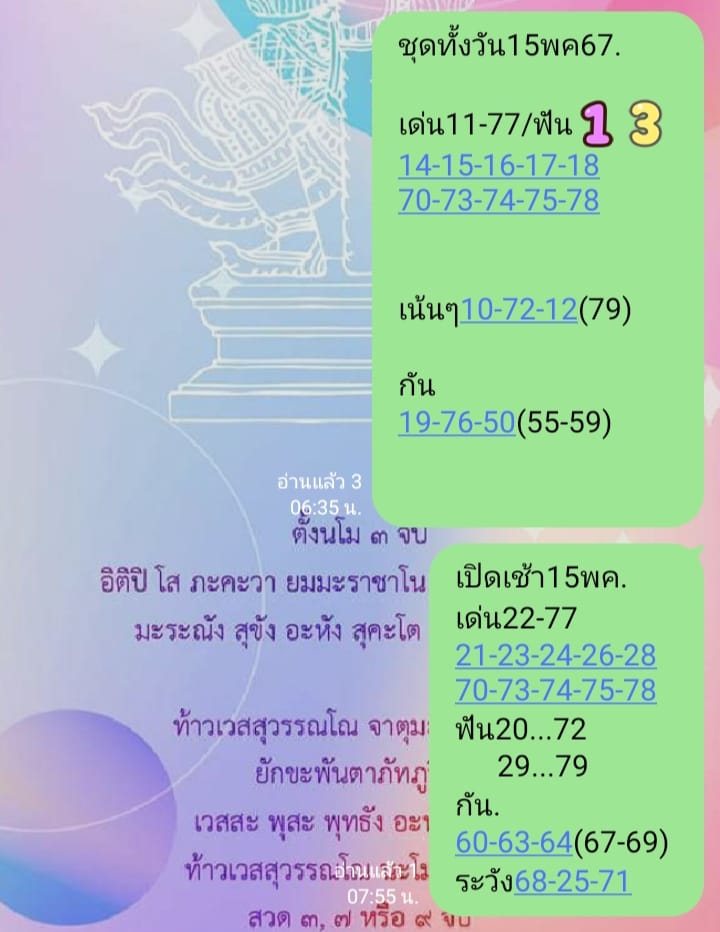 หวยหุ้น 15/5/67 ชุดที่ 6