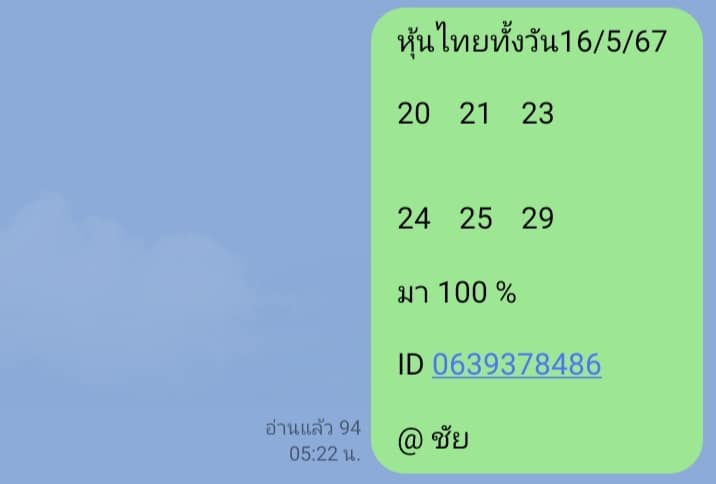 หวยหุ้น 16/5/67 ชุดที่ 6