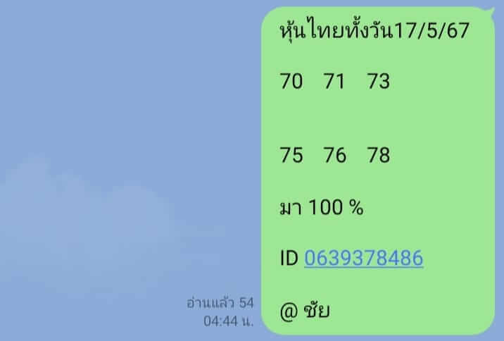 หวยหุ้น 17/5/67 ชุดที่ 7