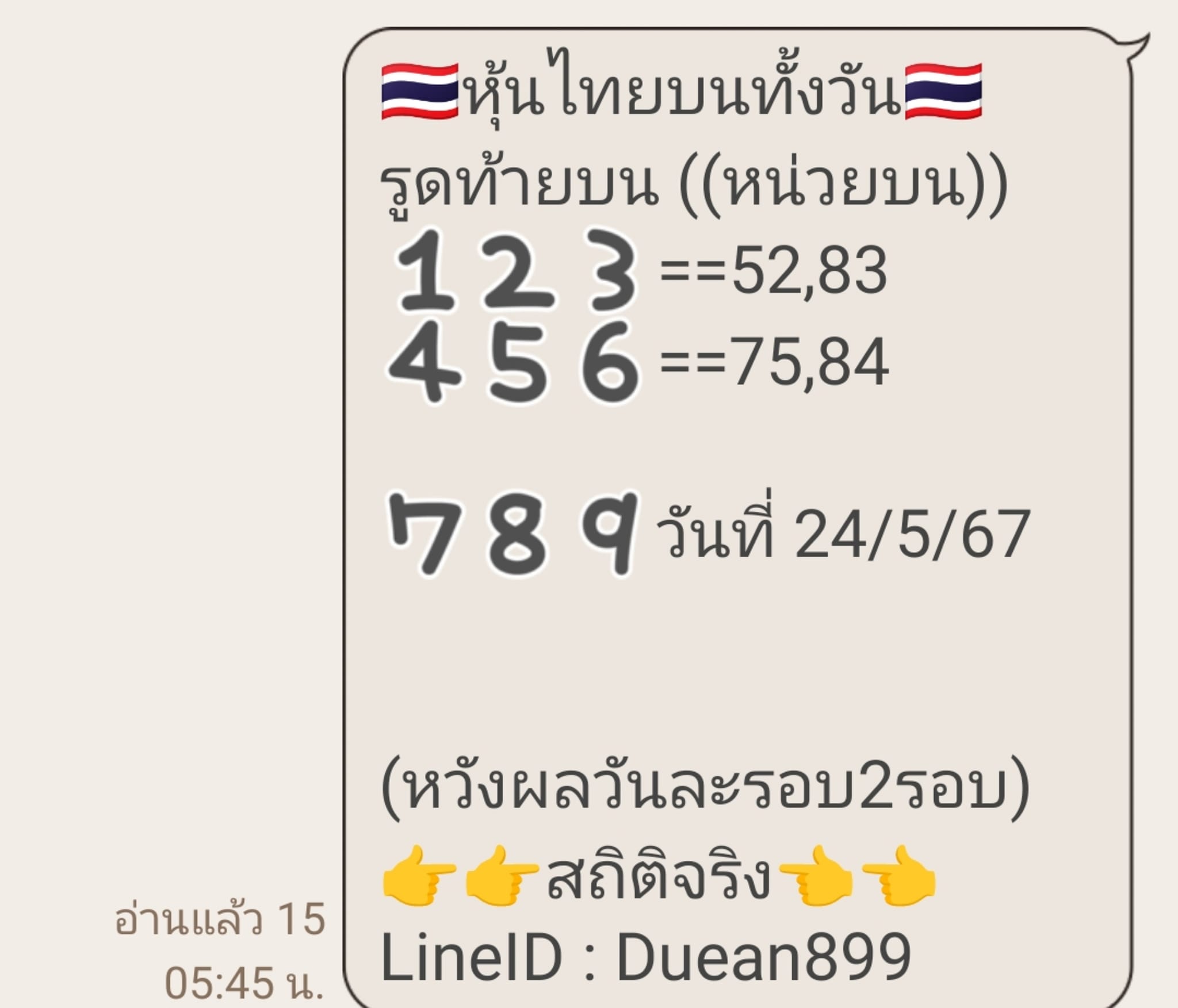 หวยหุ้น 24/5/67 ชุดที่ 7