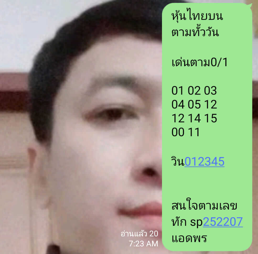 หวยหุ้น 31/5/67 ชุดที่ 7