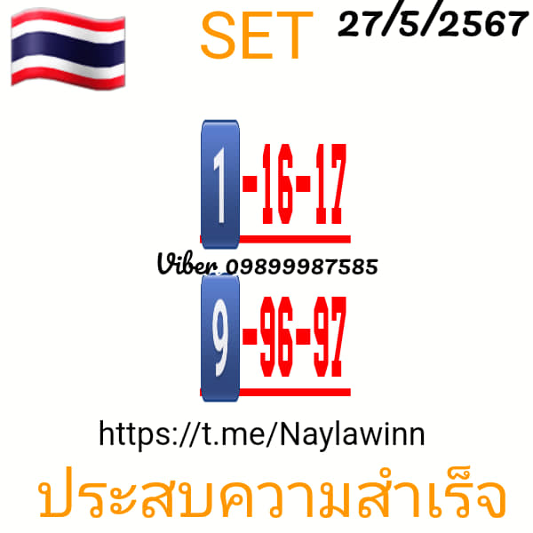 หวยหุ้น 27/5/67 ชุดที่ 8