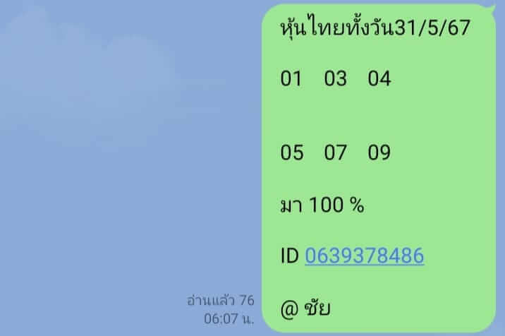 หวยหุ้น 31/5/67 ชุดที่ 8