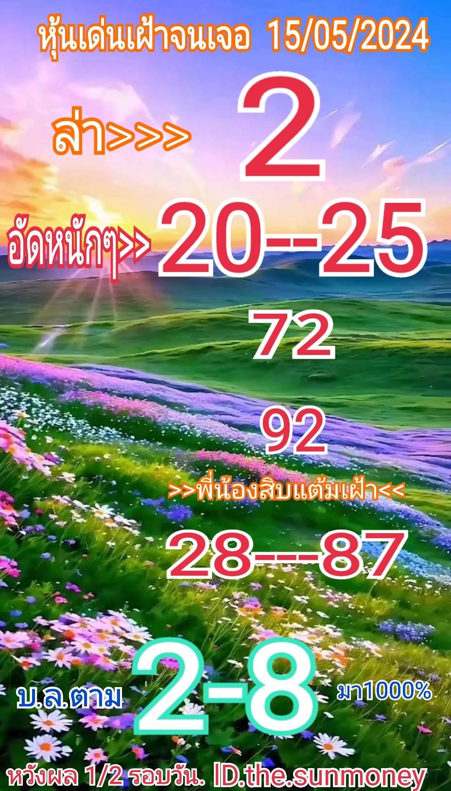 หวยหุ้น 15/5/67 ชุดที่ 8