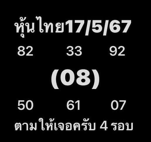 หวยหุ้น 17/5/67 ชุดที่ 9