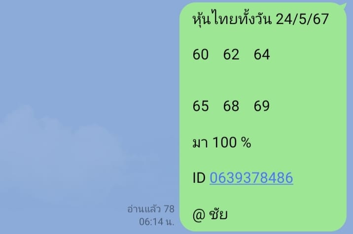 หวยหุ้น 24/5/67 ชุดที่ 9