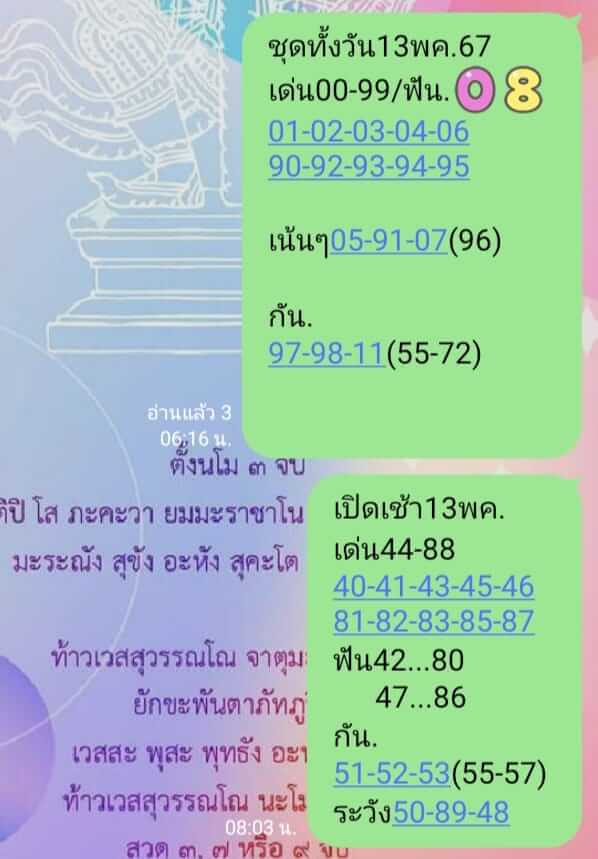 หวยหุ้น 13/5/67 ชุดที่ 9