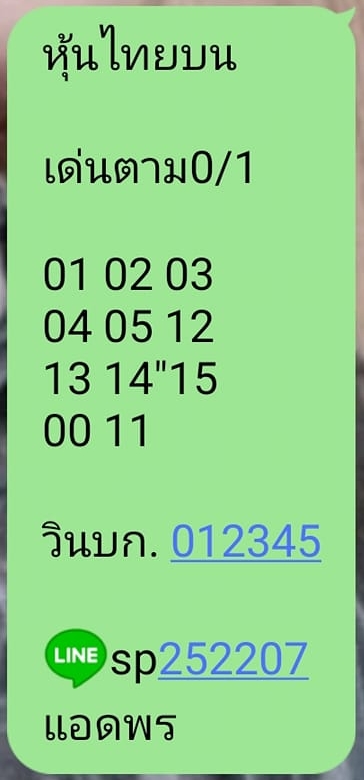 หวยหุ้น 15/5/67 ชุดที่ 9