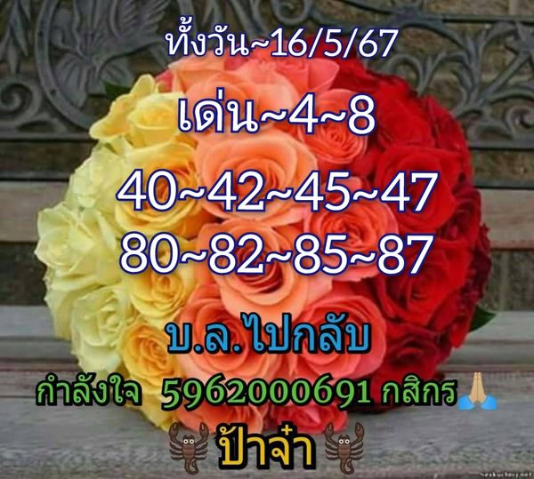 หวยหุ้น 16/5/67 ชุดที่ 9