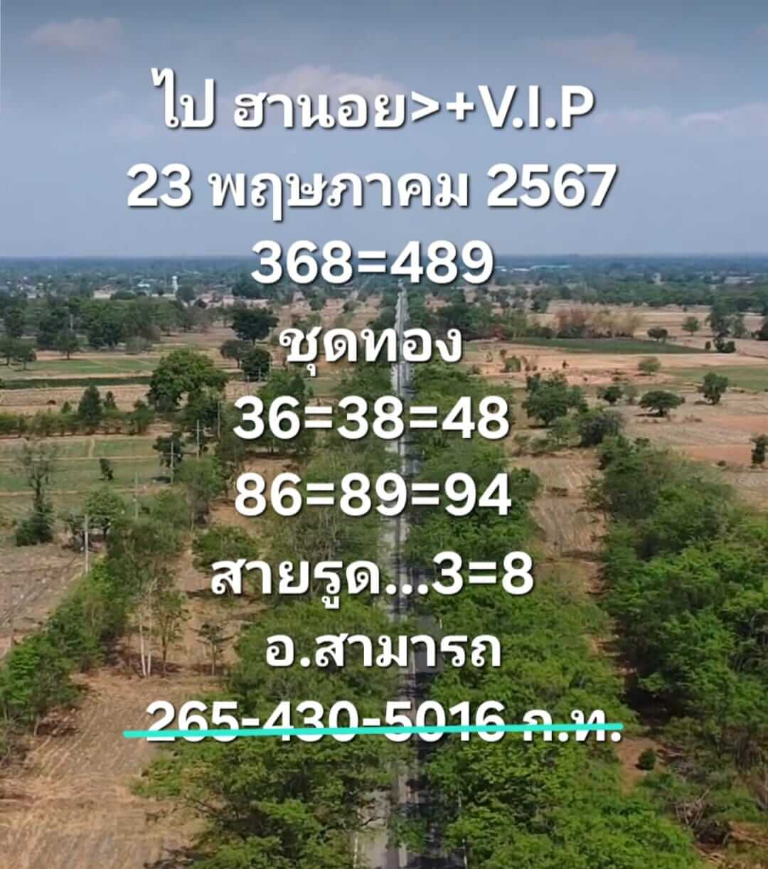 หวยฮานอย 23/5/67 ชุดที่ 1