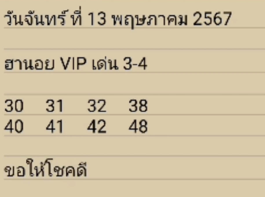 หวยฮานอย 13/5/67 ชุดที่ 10