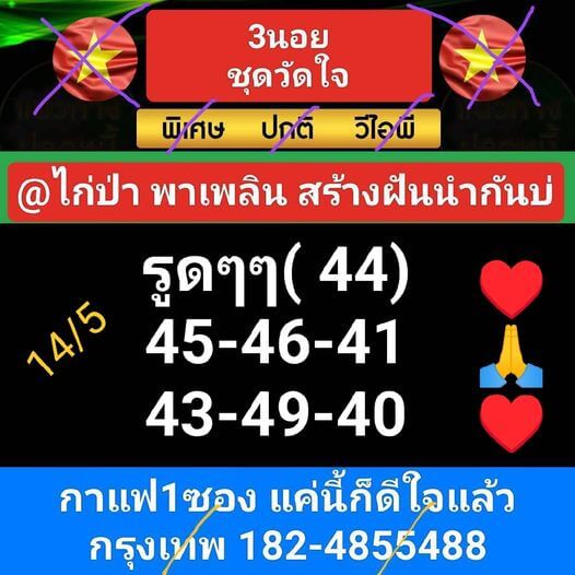 หวยฮานอย 14/5/67 ชุดที่ 2