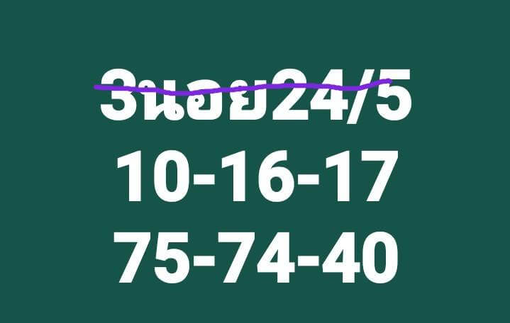 หวยฮานอย 24/5/67 ชุดที่ 2