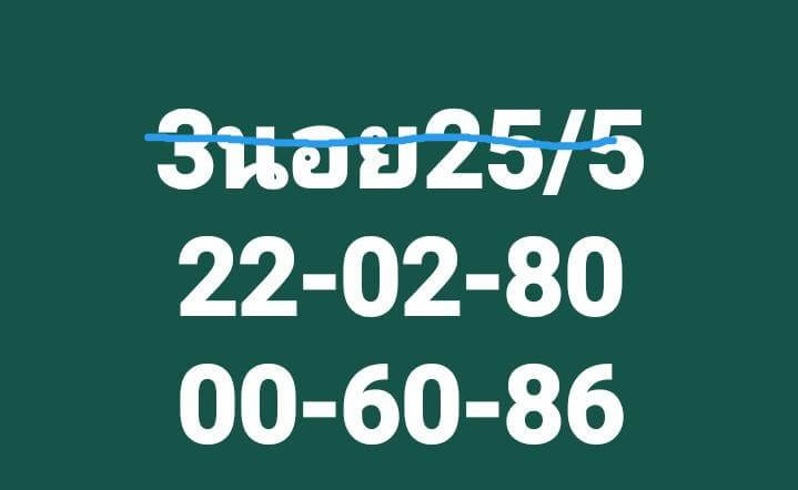 หวยฮานอย 25/5/67 ชุดที่ 2