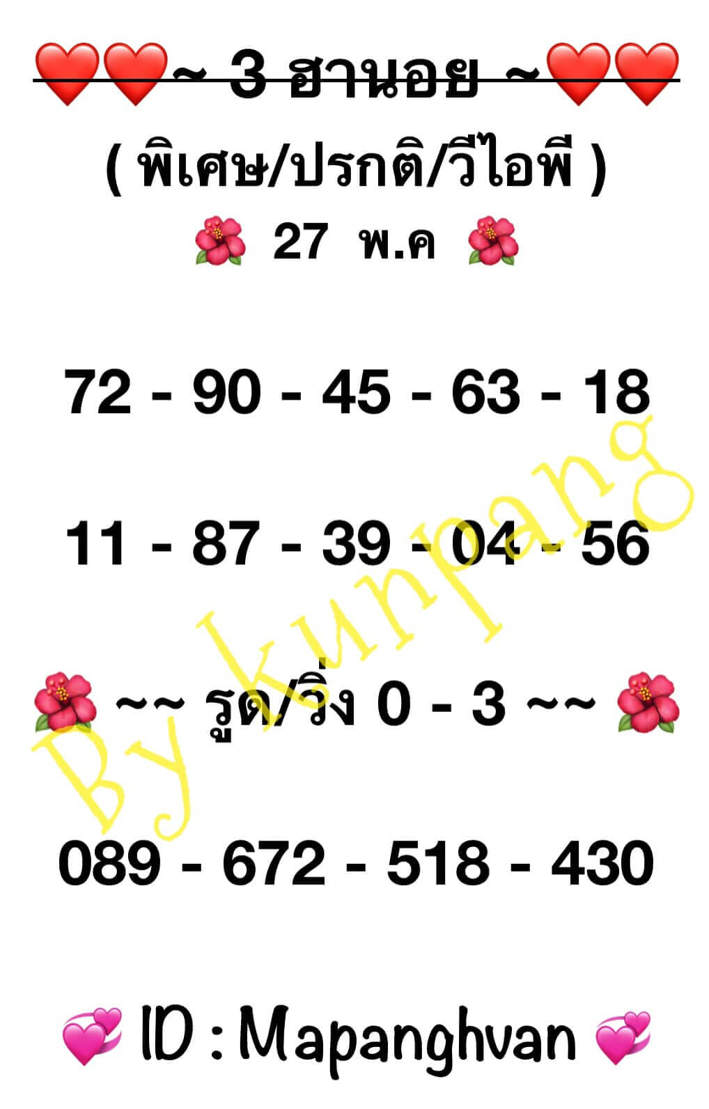 หวยฮานอย 27/5/67 ชุดที่ 3