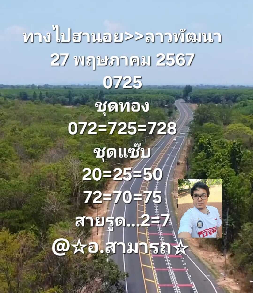 หวยฮานอย 27/5/67 ชุดที่ 4