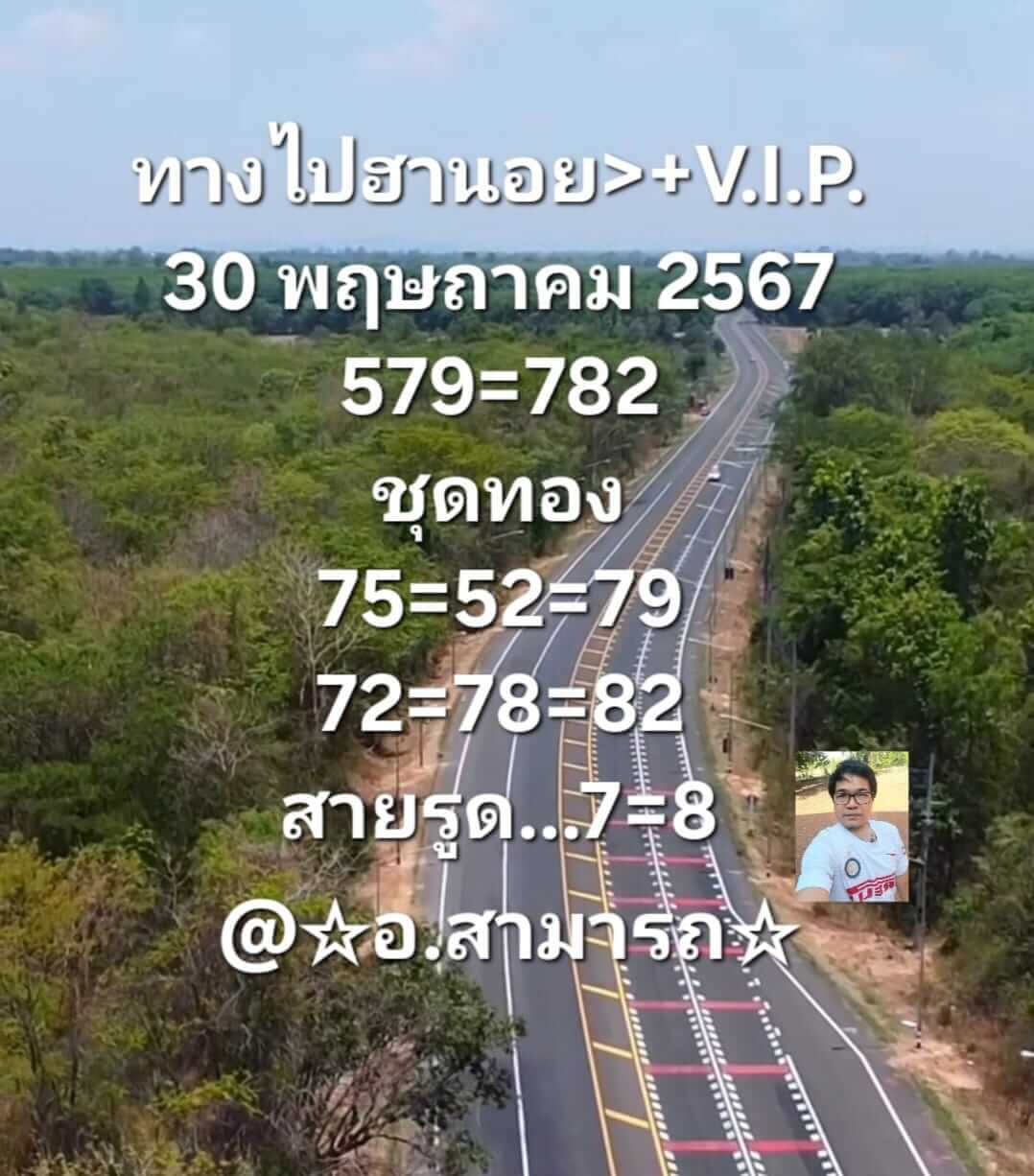 หวยฮานอย 30/5/67 ชุดที่ 3