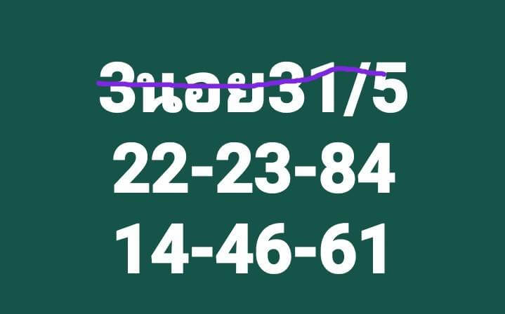 หวยฮานอย 31/5/67 ชุดที่ 4