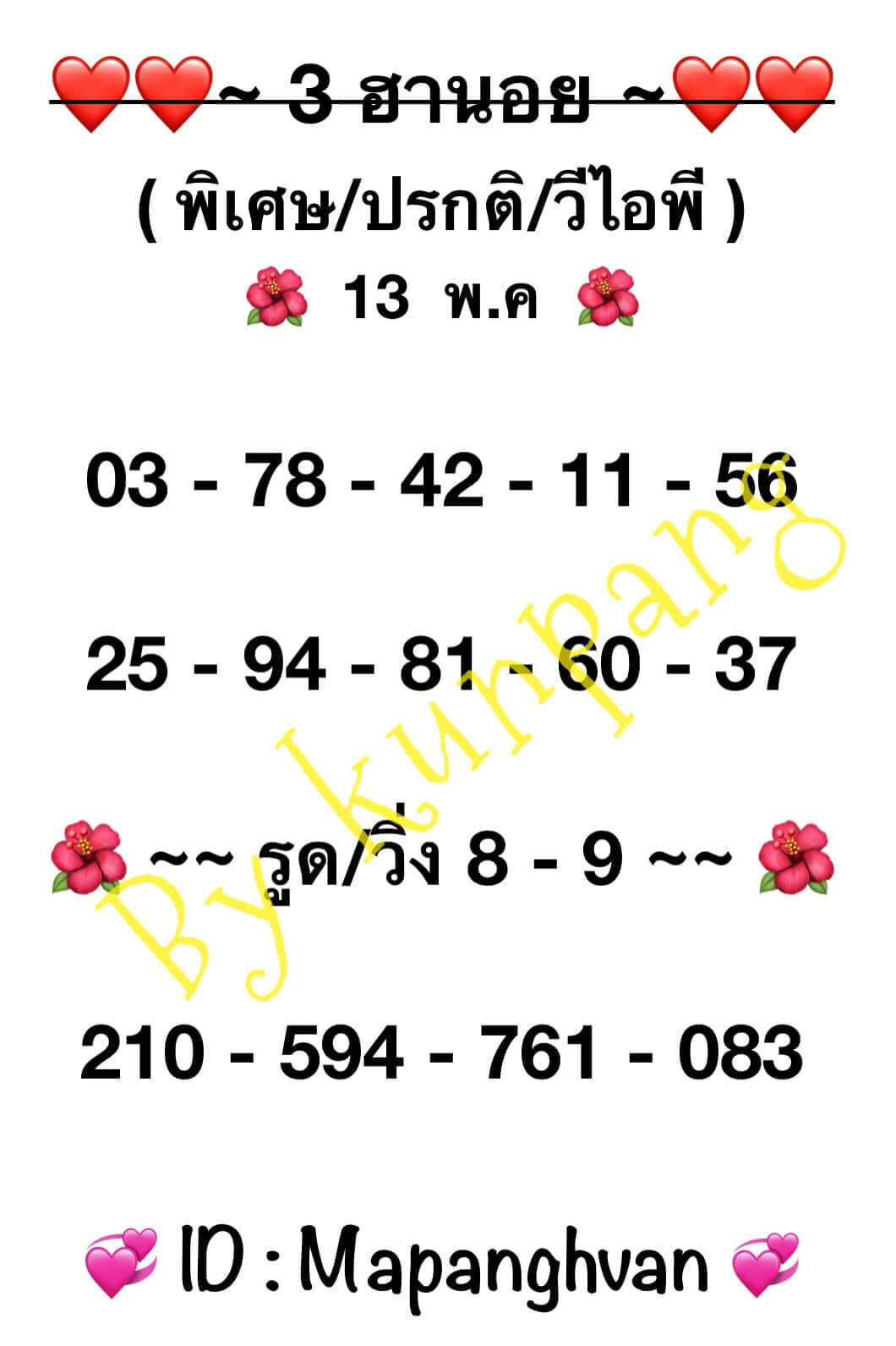 หวยฮานอย 13/5/67 ชุดที่ 5