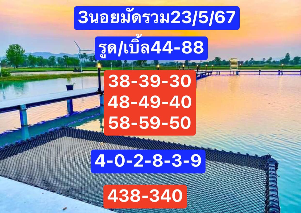 หวยฮานอย 23/5/67 ชุดที่ 5