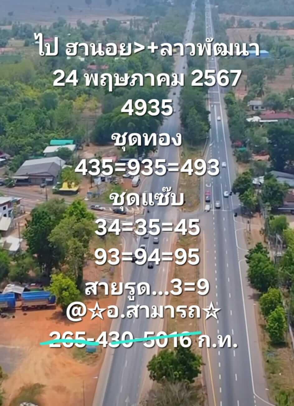 หวยฮานอย 24/5/67 ชุดที่ 5