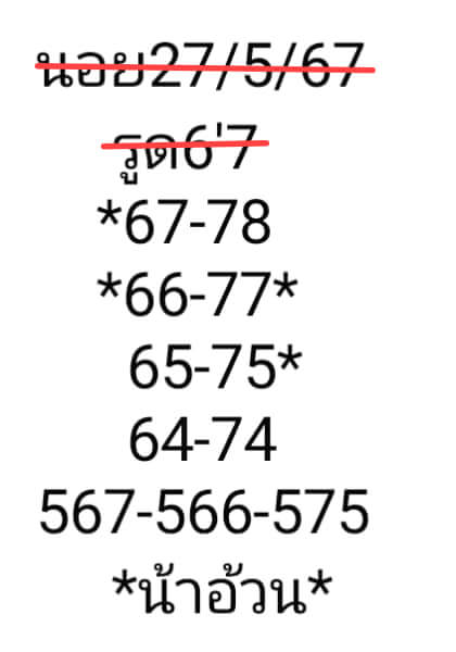 หวยฮานอย 27/5/67 ชุดที่ 5