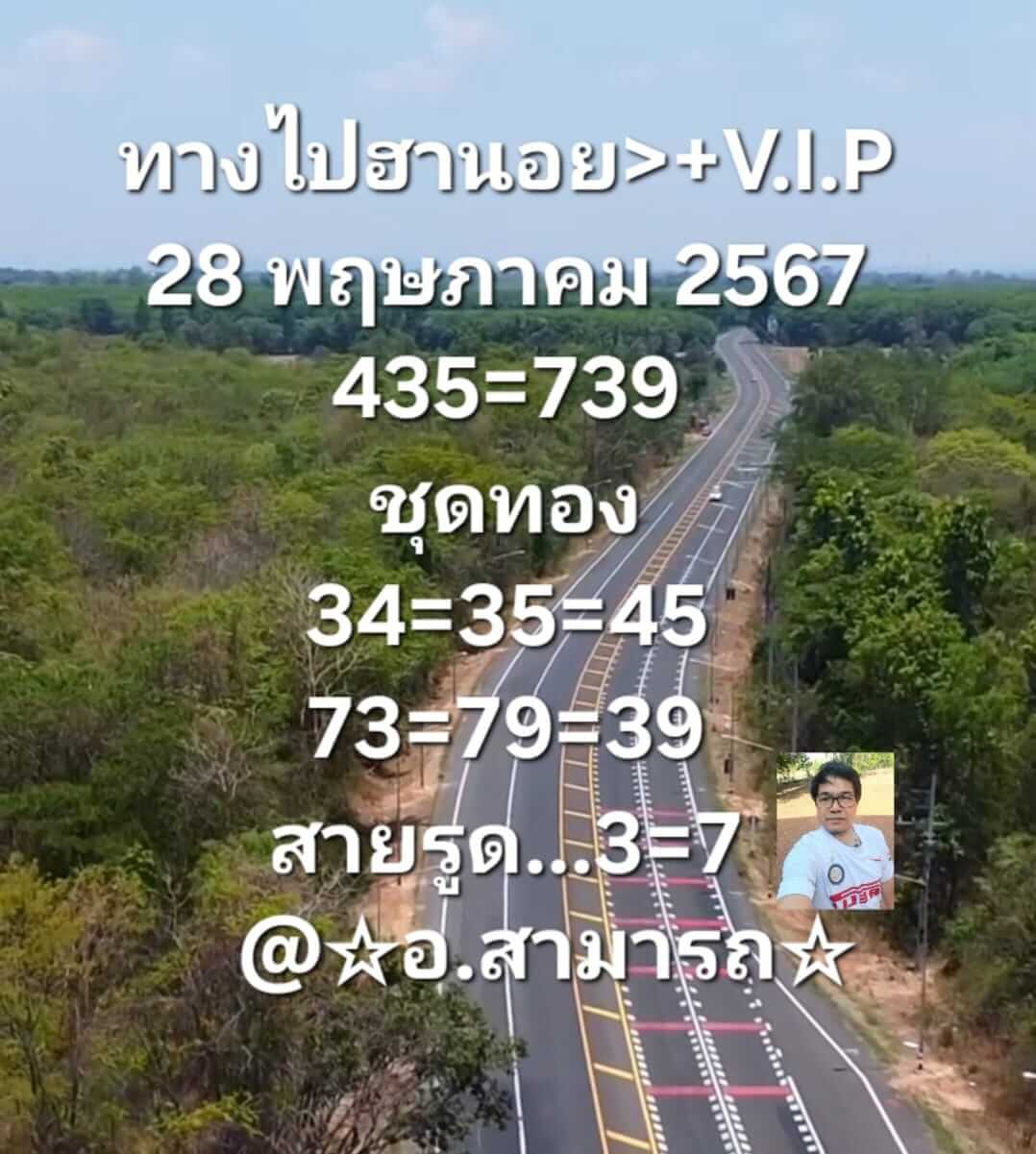 หวยฮานอย 28/5/67 ชุดที่ 6