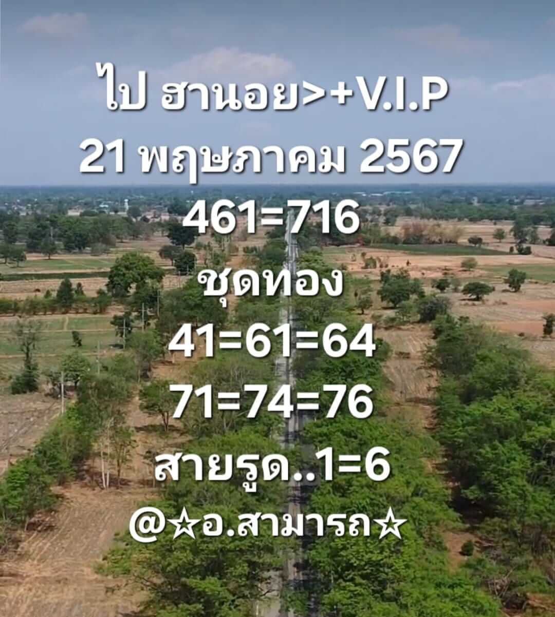 หวยฮานอย 21/5/67 ชุดที่ 7