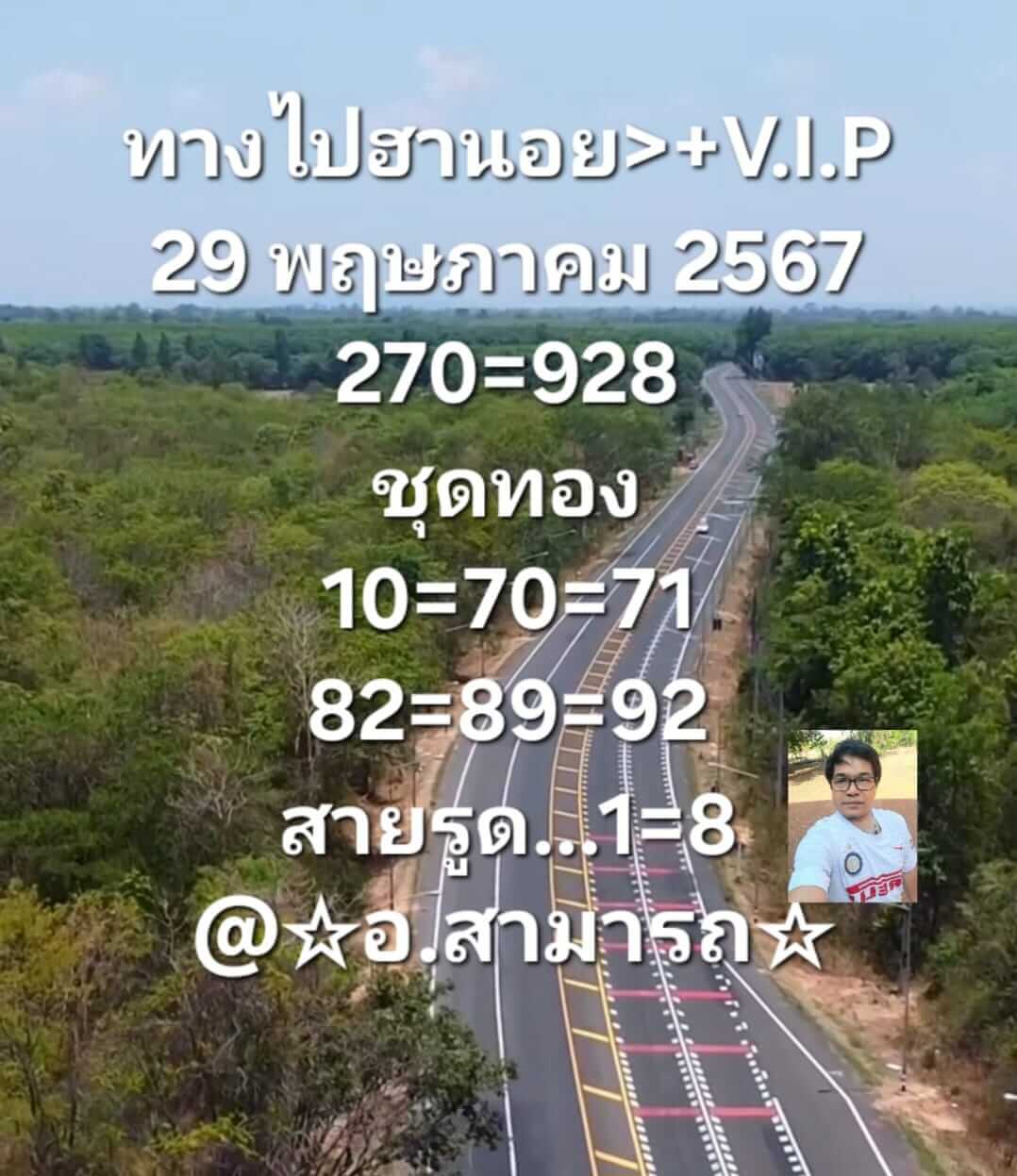 หวยฮานอย 29/5/67 ชุดที่ 7