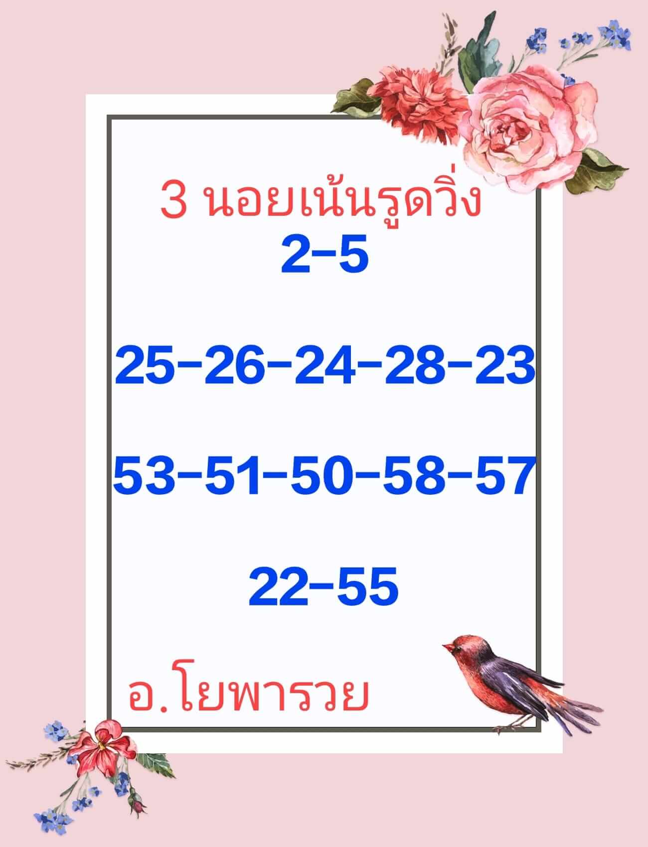 หวยฮานอย 10/5/67 ชุดที่ 7