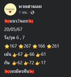 หวยฮานอย 20/5/67 ชุดที่ 8