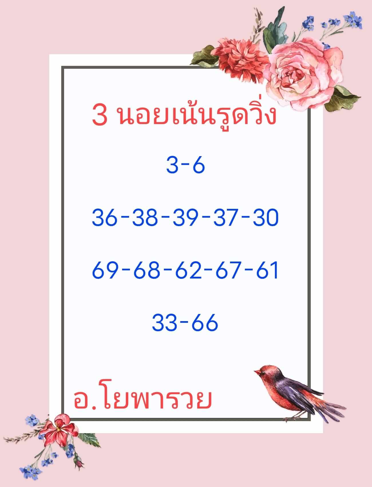 หวยฮานอย 30/5/67 ชุดที่ 9