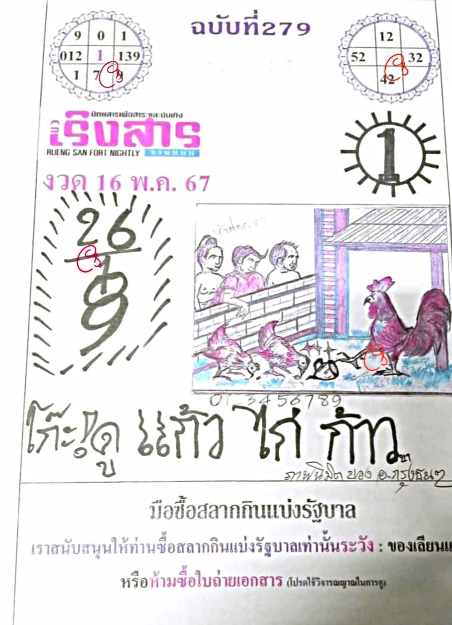 หวยเริงสาร 16/5/67