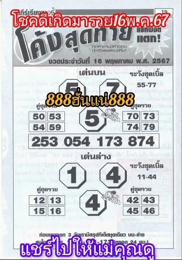 หวยโค้งสุดท้าย 16/5/67