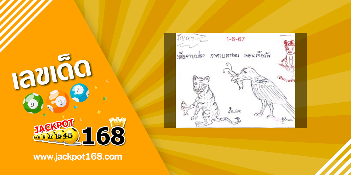 หวยกุมารสร้างบุญ 1/6/67