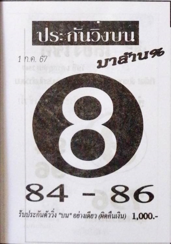 หวยประกันวิ่งบน 1/7/67