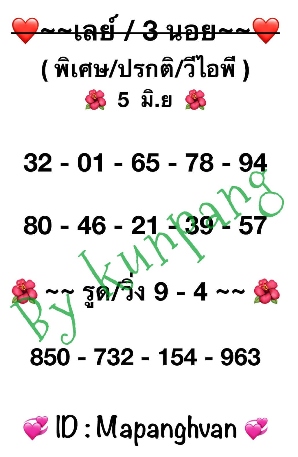 หวยมาเลย์ 5/6/67 ชุดที่ 2