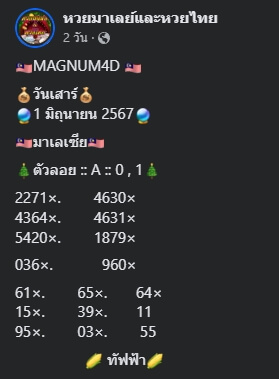 หวยมาเลย์ 1/6/67 ชุดที่ 5