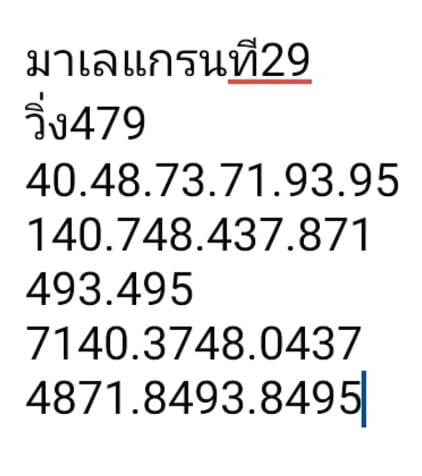 หวยมาเลย์ 29/6/67 ชุดที่ 7